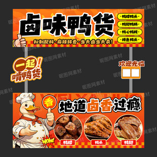 卤味鸭货摊位