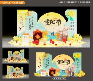 重阳节主题美陈设计