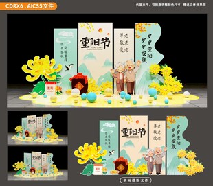 重阳节主题美陈设计