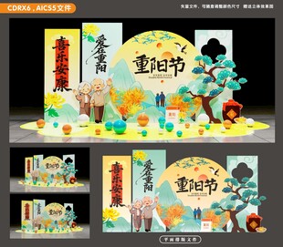 重阳节美陈