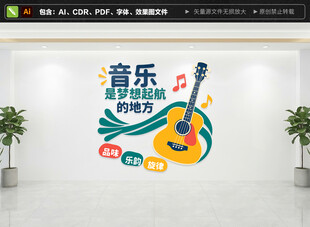 音乐教室文化墙