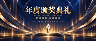 颁奖典礼