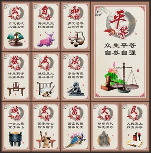 社会主义核心价值观