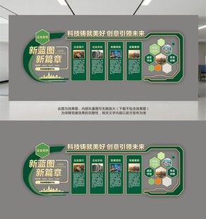 绿色环保创意企业文化墙形象墙