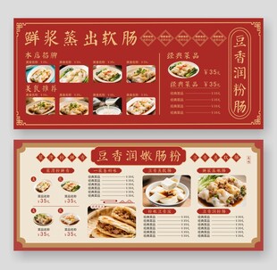 广式肠粉菜单设计模板