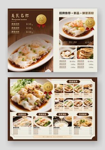 豆浆肠粉菜单设计价目表