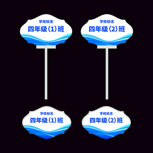 学校举牌