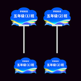学校举牌