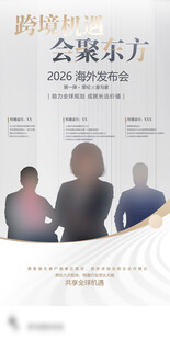 跨境商务发布会海报