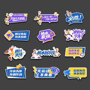 排球比赛手举牌