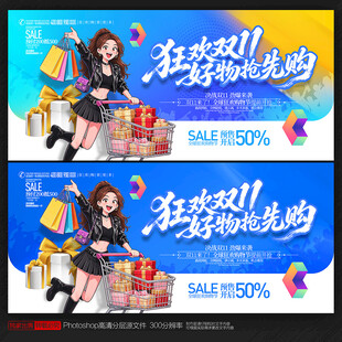 双11海报
