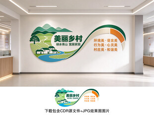 美丽乡村