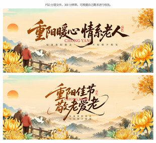 重阳晚会背景
