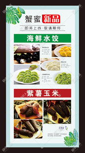水饺海报 紫薯玉米