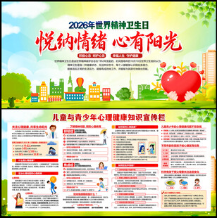 2026世界精神卫生日
