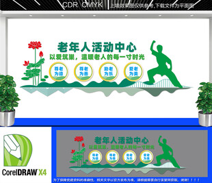 老年人活动中心文化墙