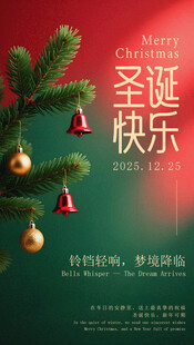 圣诞平安夜祝福海报