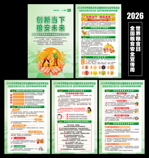 全国粮食安全宣传周