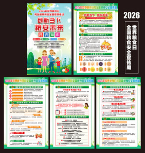 2026年世界粮食日海报