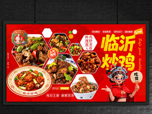 临沂炒鸡