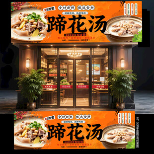 蹄花汤门头