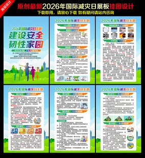国际减灾日