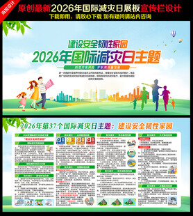 2026国际减灾日