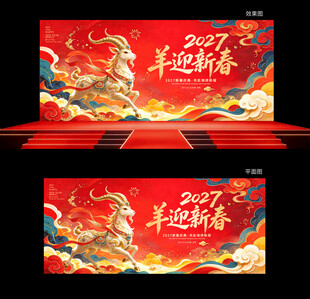 2027羊年