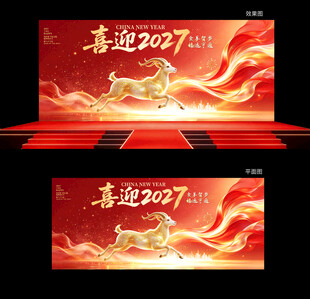 2027羊年海报