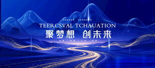 蓝色科技会议