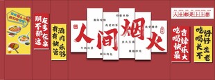 美食网红点打卡墙