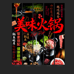 火锅条幅