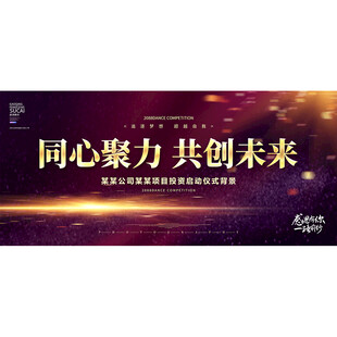 年会背景