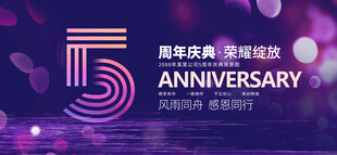 店庆5周年