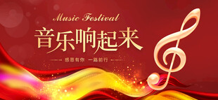 音乐海报