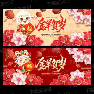 羊年