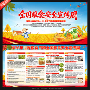 全国粮食安全宣传周