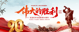 长征