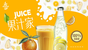 果汁海报