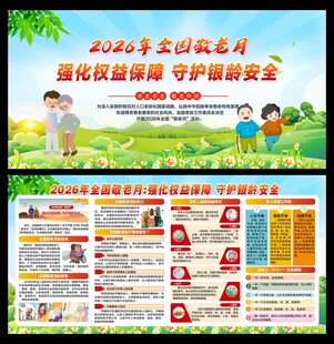 全国敬老月