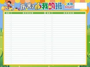 厉害了我的班