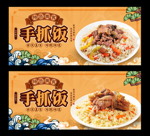 手抓饭