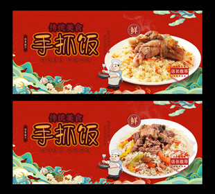 手抓饭