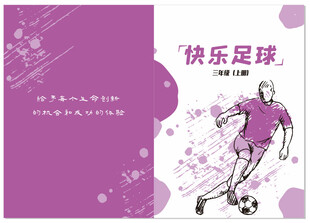 足球封面