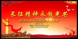 长征