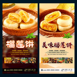 榴莲饼