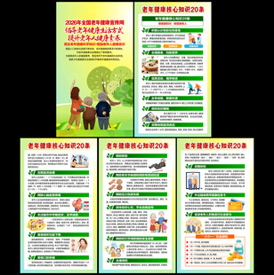 老年健康宣传周宣传栏