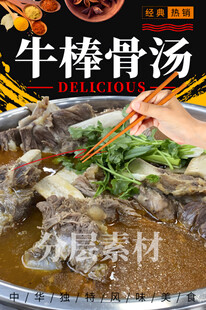 牛棒骨汤
