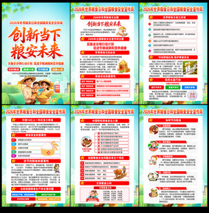 世界粮食日