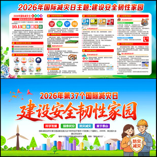 国际防灾日